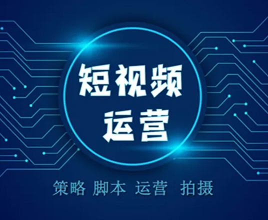 昆明企业短视频获